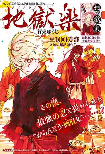 Cover image for Hell's Paradise: Jigokuraku Special One-Shot Side Story