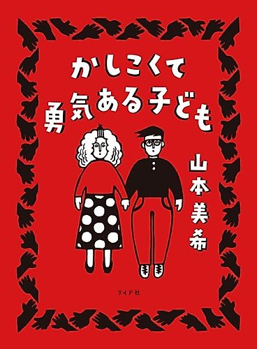Cover image for A Smart and Courageous Child