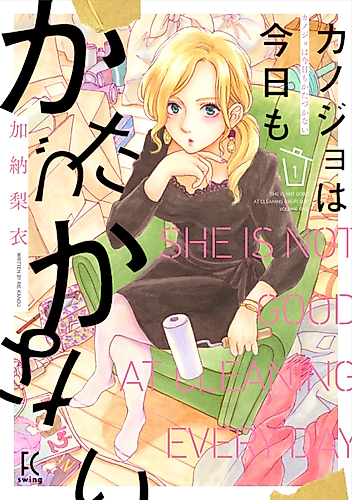 Cover image for She Is Not Good At Cleaning Every Day