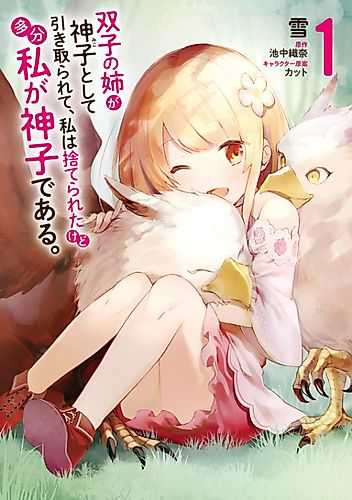 Cover image for Futago no Ane ga Miko to Shite Hikitorarete