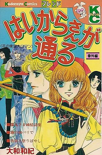 Cover image for There Goes the Modern Girl Side Story