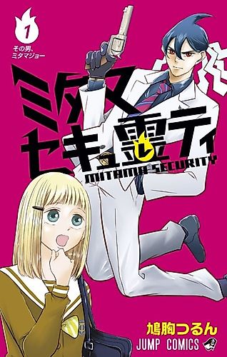 Cover image for Mitama Security: Spirit Busters