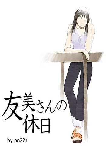 Cover image for Tomomi-san no Kyuujitsu