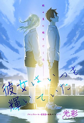 Cover image for Kanojo wa Itsumo Kagayaiteita