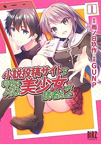 Cover image for I Used a Novel Posting Site and The Most Beautiful Girl in My Class Turned out to Be a Reader