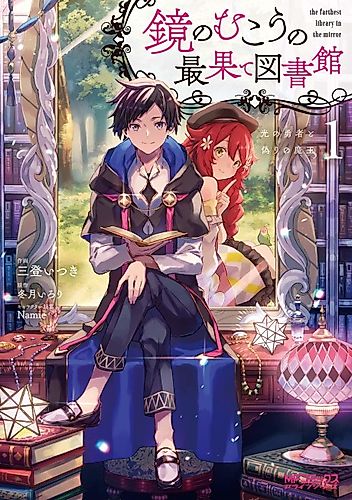 Cover image for The Farthest Library in the Mirror