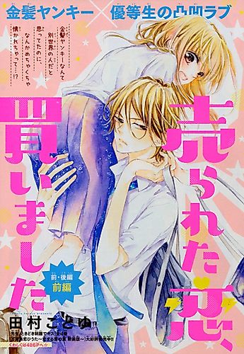 Cover image for Urareta Koi, Kaimashita