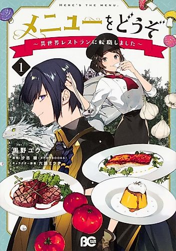 Cover image for Menu wo Douzo: Isekai Restaurant ni Tenshoku shimashita