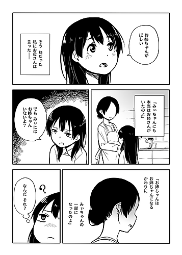 Cover image for Less Than a Sister