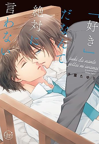 Cover image for I'll Never Say 'I Love You'