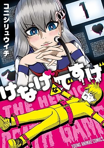 Cover image for The Heroic Death Game