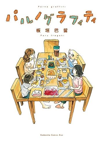 Cover image for Paru no Graffiti