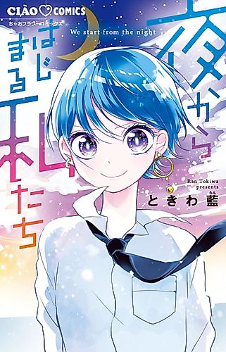 Cover image for Yoru kara Hajimaru Watashi-tachi: Night School Dancer