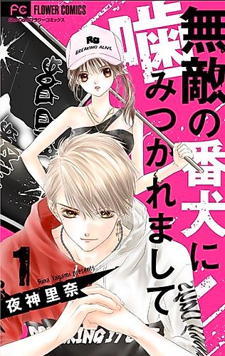Cover image for Bite Me, Invincible Watchdog
