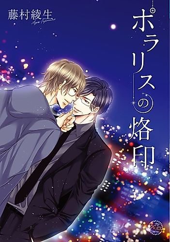 Cover image for Mark of Polaris