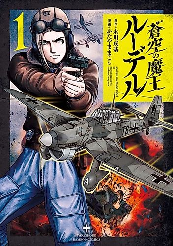 Cover image for Soukuu no Maou Rudel