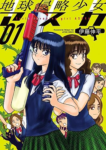 Cover image for Earth Invading Girl Asuka