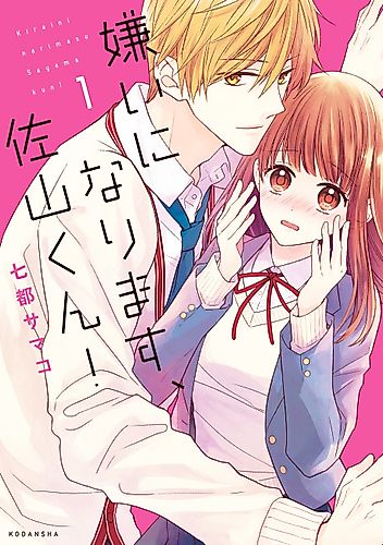 Cover image for I Will Hate You, Sayama-kun!