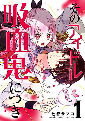Cover image for Be Vamp, Be Idol!