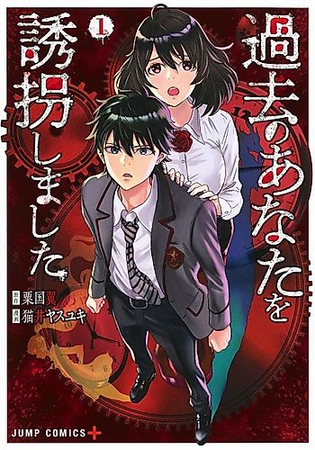 Cover image for Kako no Anata wo Yuukai Shimashita