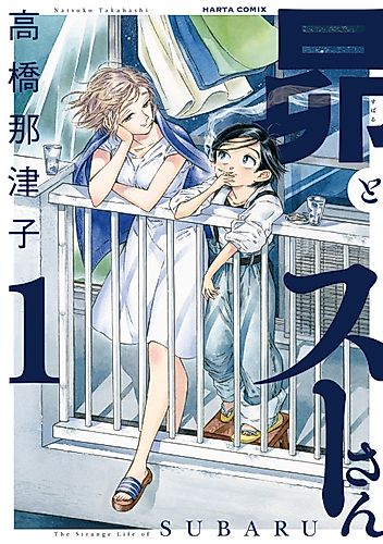 Cover image for The Strange Life of Subaru