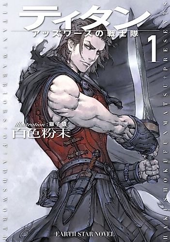 Cover image for Titan: Warriors of Addsworth