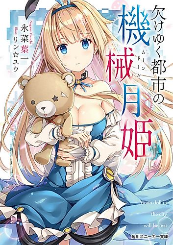 Cover image for Moon doll in the city will be lost