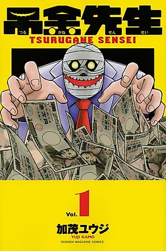 Cover image for Tsurugane Sensei