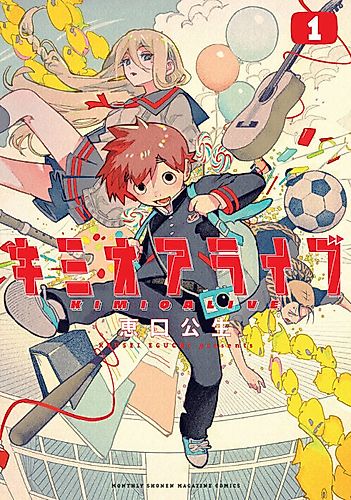 Cover image for Kimio Alive