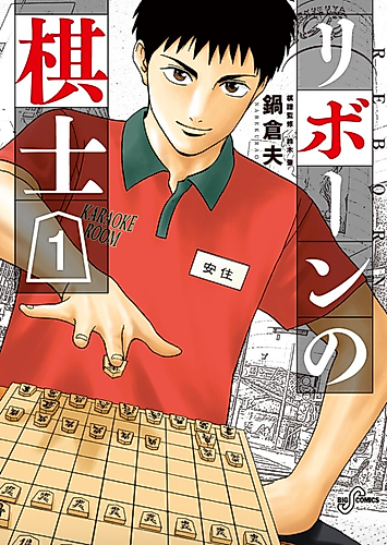Cover image for Reborn Kishi