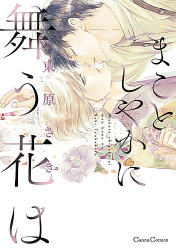 Cover image for The Flower That Seems to Truly Dance