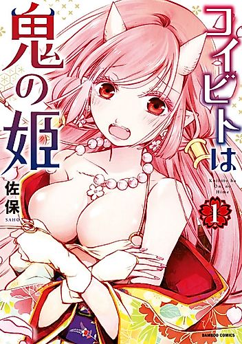 Cover image for Koibito wa Oni no Hime
