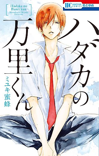 Cover image for Hadaka no Ouji-sama