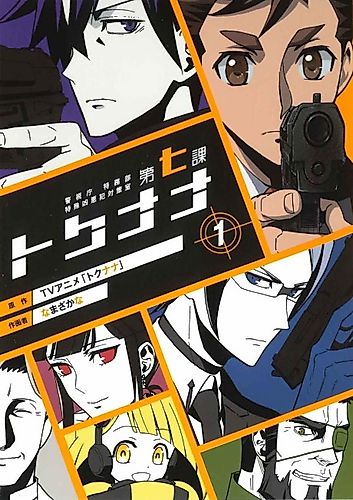 Cover image for Special 7: Special Crime Investigation Unit