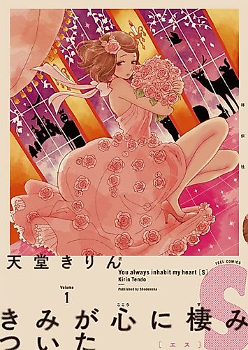 Cover image for You Always Inhabit My Heart S