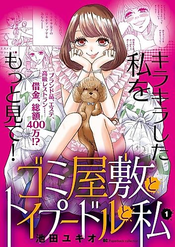 Cover image for Gomi Yashiki to Toy Poodle to Watashi