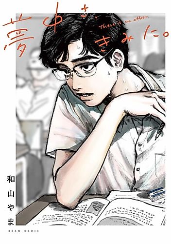 Cover image for Captivated, By You