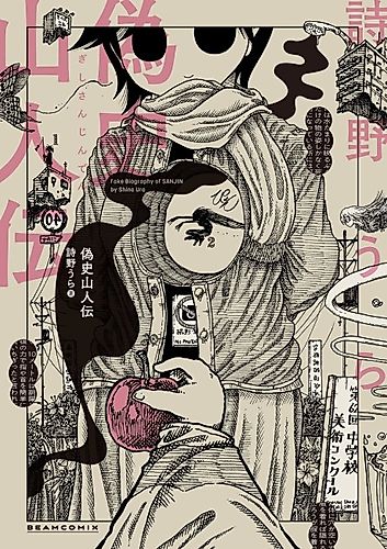 Cover image for Fake Biography of Sanjin
