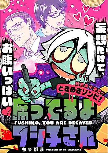 Cover image for Tokimeki Zombiei! Kusatteru yo Fushiko-san