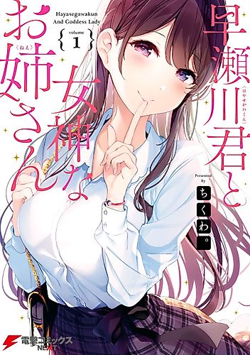 Cover image for Hayasegawa-kun and Goddess Lady