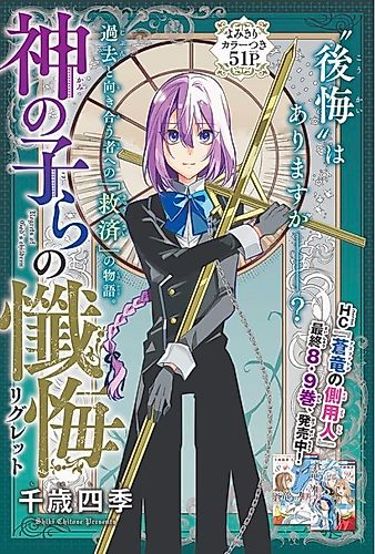 Cover image for Regrets of God's Children
