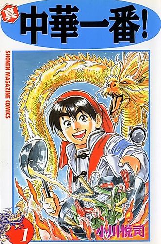 Cover image for Chūka Ichiban!