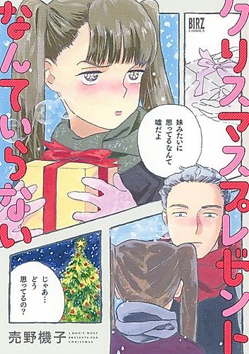 Cover image for I Don't Want Presents for Christmas