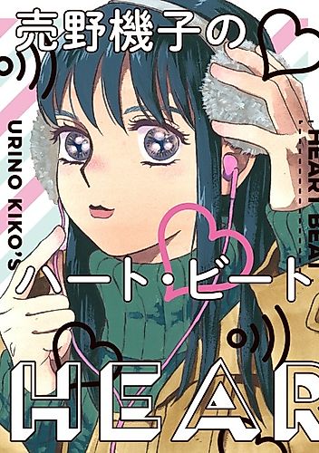Cover image for Urino Kiko's Heart Beat
