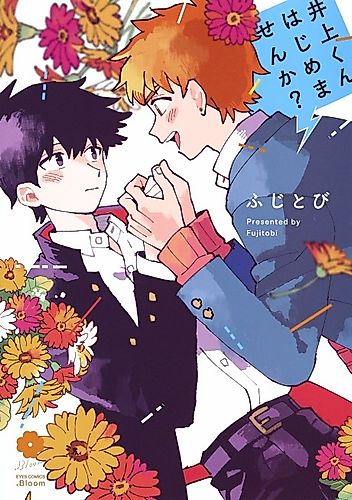 Cover image for Wanna Try Dating Inoue?