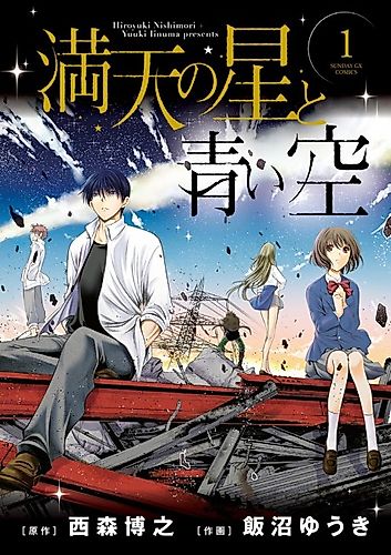 Cover image for The Starry Heavens and the Blue Sky