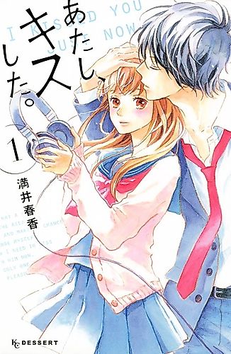 Cover image for I kissed you just now.