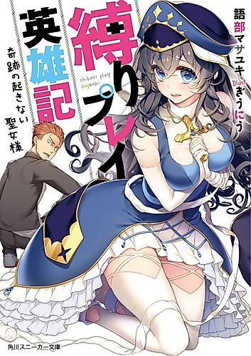 Cover image for Shibari Play Eiyuuki