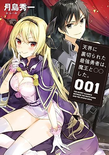 Cover image for The secret alliance between the nutty hero and the stupid devil