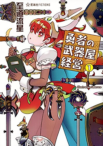 Cover image for Yuusha no Buki-ya Keiei